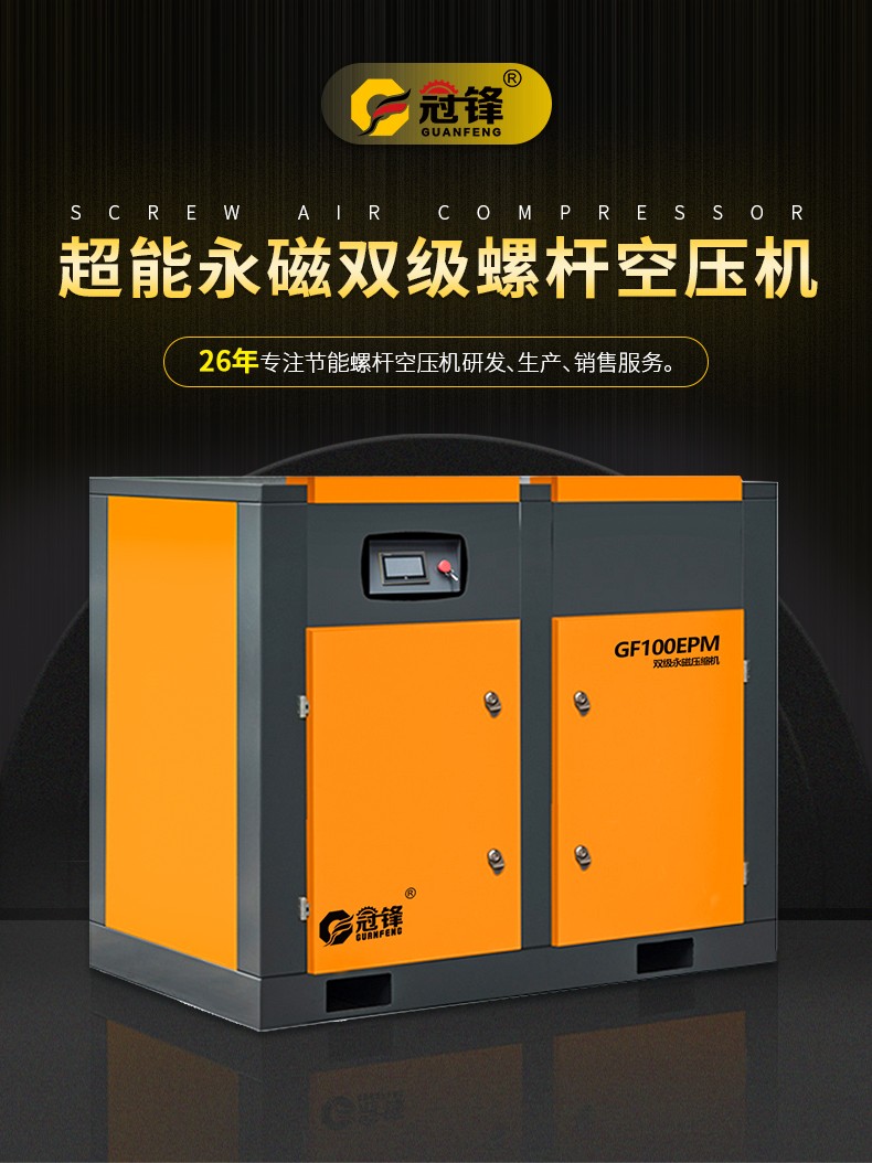 超能永磁雙級(jí)螺桿空壓機(jī)