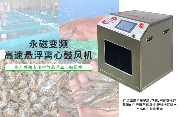 空氣懸浮離心式增氧風(fēng)機(jī)有多省電？快來看看